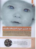 مجله کودک 306 صفحه 16