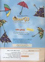 مجله کودک 306 صفحه 2