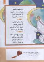 مجله کودک 306 صفحه 7