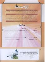 مجله کودک 306 صفحه 42