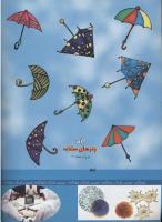 مجله کودک 306 صفحه 44