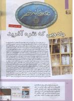 مجله کودک 307 صفحه 10