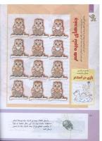 مجله کودک 307 صفحه 20