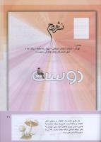 مجله کودک 307 صفحه 43
