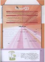 مجله کودک 307 صفحه 44