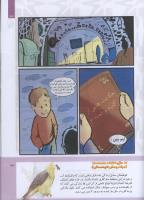 مجله کودک 307 صفحه 23