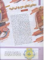مجله کودک 307 صفحه 18