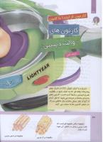 مجله کودک 307 صفحه 38