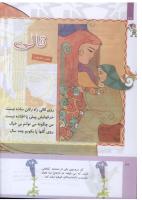 مجله کودک 307 صفحه 26