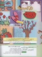 مجله کودک 308 صفحه 2