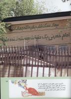 مجله کودک 308 صفحه 43