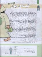 مجله کودک 308 صفحه 8