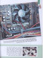 مجله کودک 308 صفحه 18