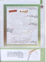 مجله کودک 308 صفحه 38