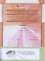 مجله کودک 308 صفحه 42