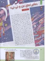 مجله کودک 308 صفحه 26