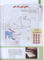 مجله کودک 308 صفحه 20