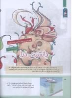 مجله کودک 308 صفحه 14