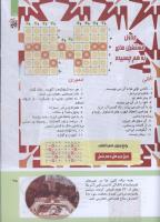 مجله کودک 308 صفحه 25
