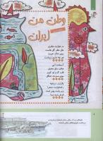 مجله کودک 308 صفحه 6