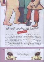 مجله کودک 309 صفحه 33