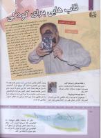 مجله کودک 309 صفحه 10