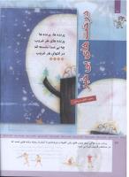 مجله کودک 309 صفحه 26