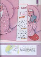 مجله کودک 309 صفحه 6