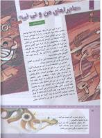 مجله کودک 309 صفحه 14
