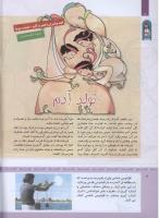 مجله کودک 309 صفحه 8