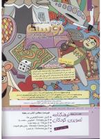 مجله کودک 309 صفحه 2