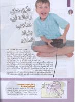 مجله کودک 309 صفحه 36
