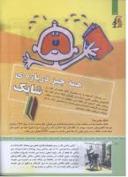 مجله کودک 311 صفحه 18