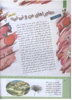 مجله کودک 311 صفحه 14