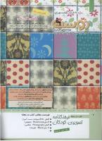 مجله کودک 311 صفحه 2