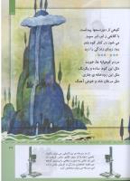 مجله کودک 311 صفحه 27