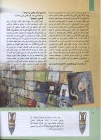 مجله کودک 311 صفحه 12