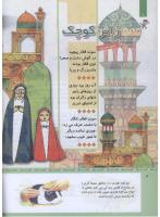 مجله کودک 311 صفحه 6