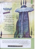 مجله کودک 311 صفحه 26
