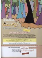 مجله کودک 312 صفحه 2