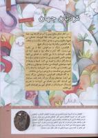 مجله کودک 312 صفحه 33