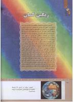 مجله کودک 312 صفحه 18
