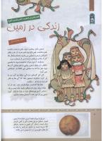 مجله کودک 312 صفحه 8