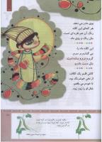مجله کودک 312 صفحه 27
