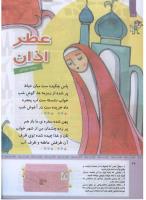 مجله کودک 313 صفحه 26