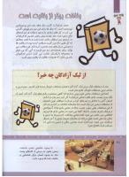 مجله کودک 313 صفحه 28