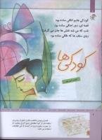 مجله کودک 313 صفحه 6