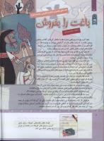 مجله کودک 313 صفحه 8