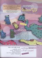 مجله کودک 313 صفحه 2