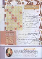 مجله کودک 313 صفحه 25